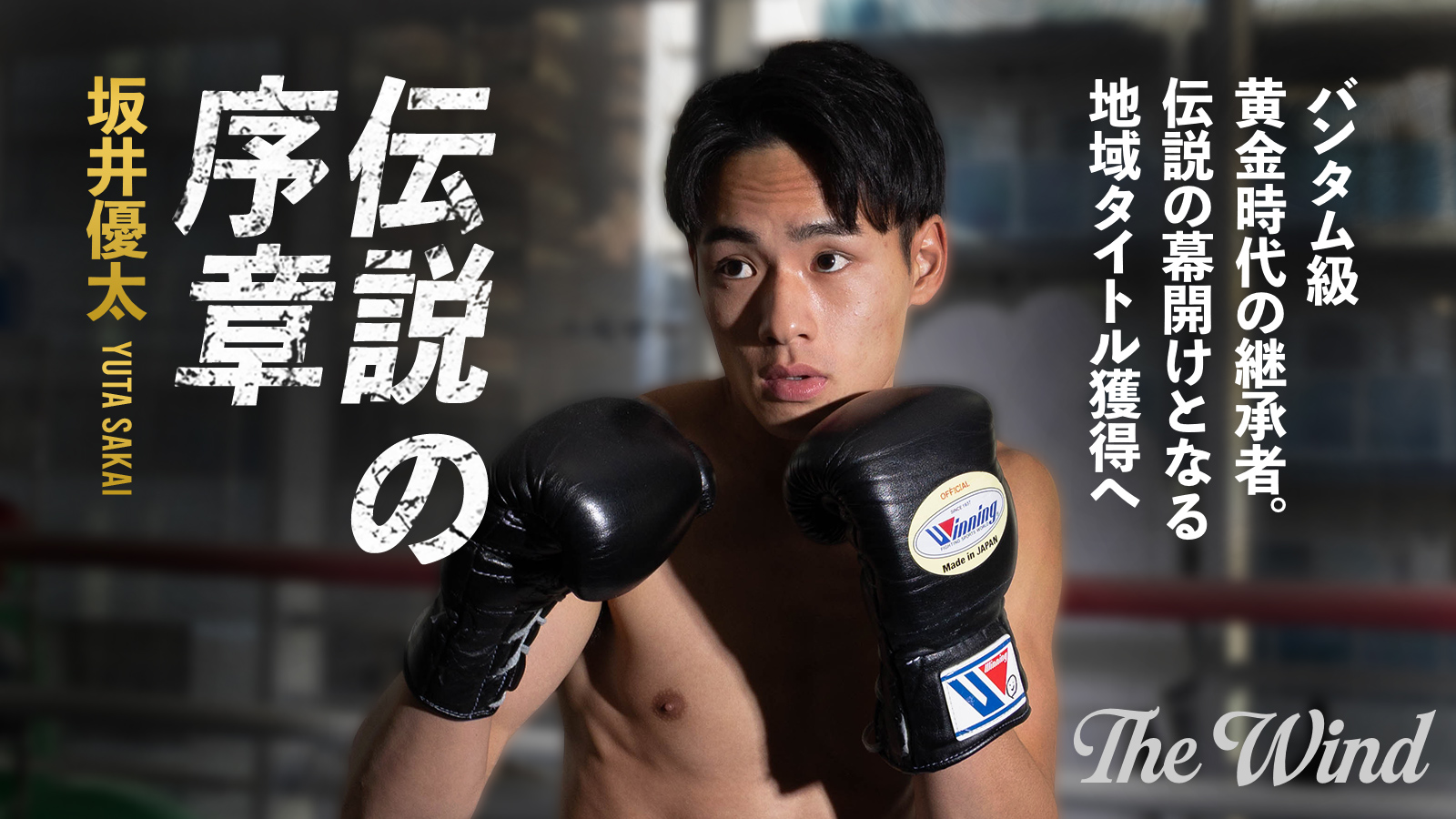 大橋ボクシングジム 応援プロジェクト | 地域エールコミュニティ