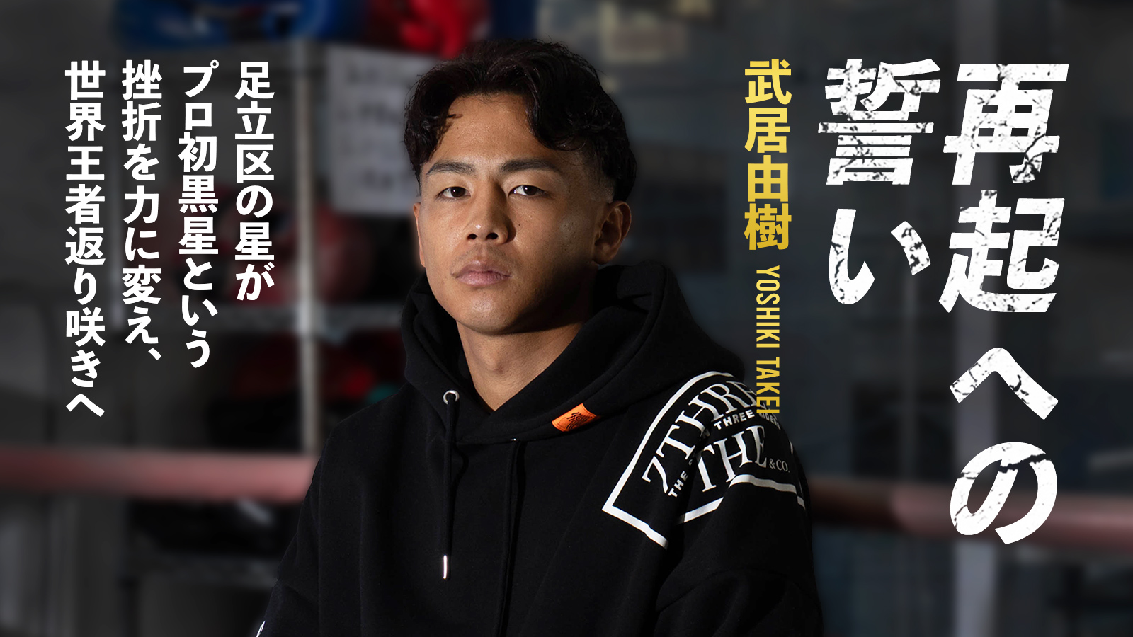 大橋ボクシングジム 応援プロジェクト | 地域エールコミュニティ