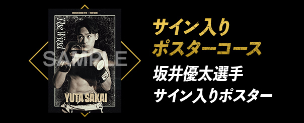 サイン入りポスターコース