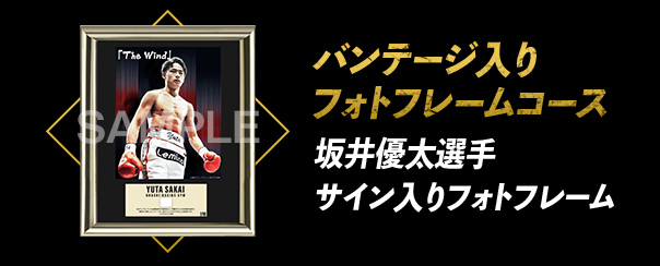 バンテージ入りフォトフレームコース